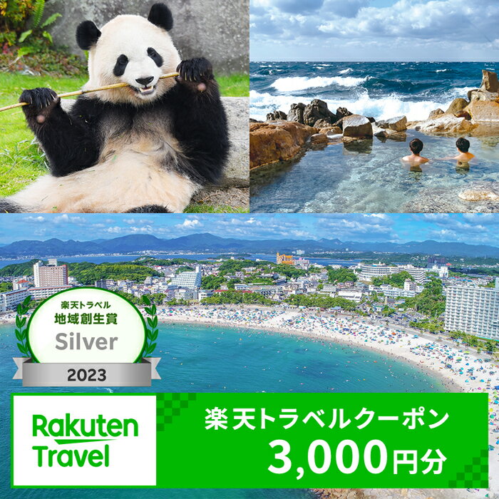 12位! 口コミ数「2件」評価「3」和歌山県白浜町の宿泊に使える 楽天トラベルクーポン 寄付額 10,000円