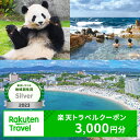 22位! 口コミ数「2件」評価「3」和歌山県白浜町の宿泊に使える 楽天トラベルクーポン 寄付額 10,000円