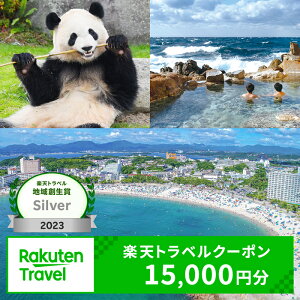 【ふるさと納税】和歌山県白浜町の宿泊に使える 楽天トラベルクーポン 寄付額 50,000円