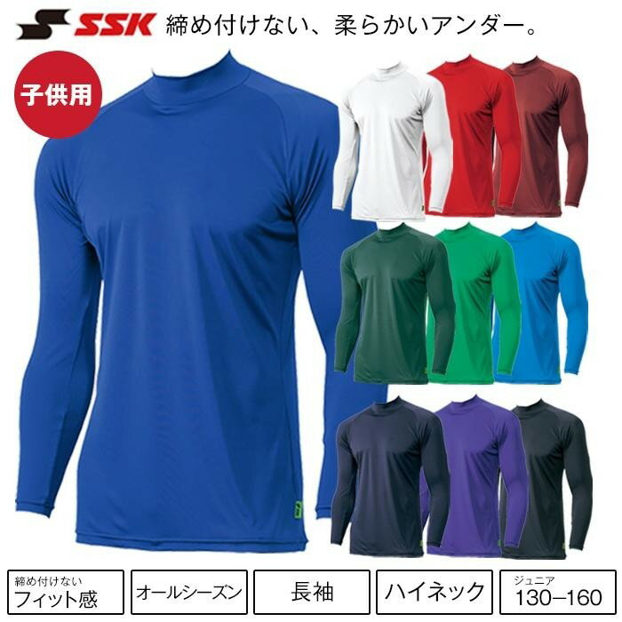 【ふるさと納税】【130サイズ】SSK　ミドルフィットアンダーシャツ［エアリーファン］　ジュニア長袖...