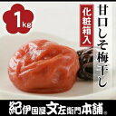 19位! 口コミ数「2件」評価「4」甘口しそ梅干し1kg［中玉］2Lサイズ　紀州南高梅うめぼし／紀伊国屋文左衛門本舗 | 紀州南高梅 梅干し 梅干 紀州梅 和歌山 和歌山県 お･･･ 