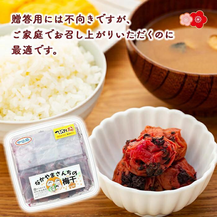 【ふるさと納税】なかやまさんちの梅干（550g×1箱）かつお風味（はちみつ入）塩分5％【訳あり】【つぶれ梅】 | 梅ぼし うめぼし うめ干し うめ 南高梅 蜂蜜 ご飯 ごはん おにぎり 国産 お取り寄せ グルメ 人気 おすすめ ギフト 美味しい うまい 朝食 お弁当 なかやまさんち