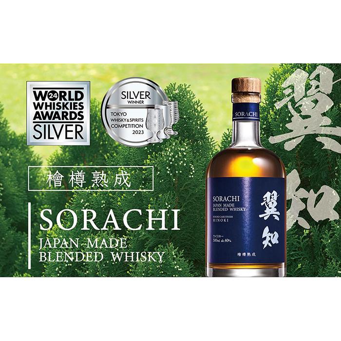 翼知 SORACHI ウイスキー 500ml ヒノキ樽 ブレンデッドウイスキー[ご注文後、1週間以内に発送します。]