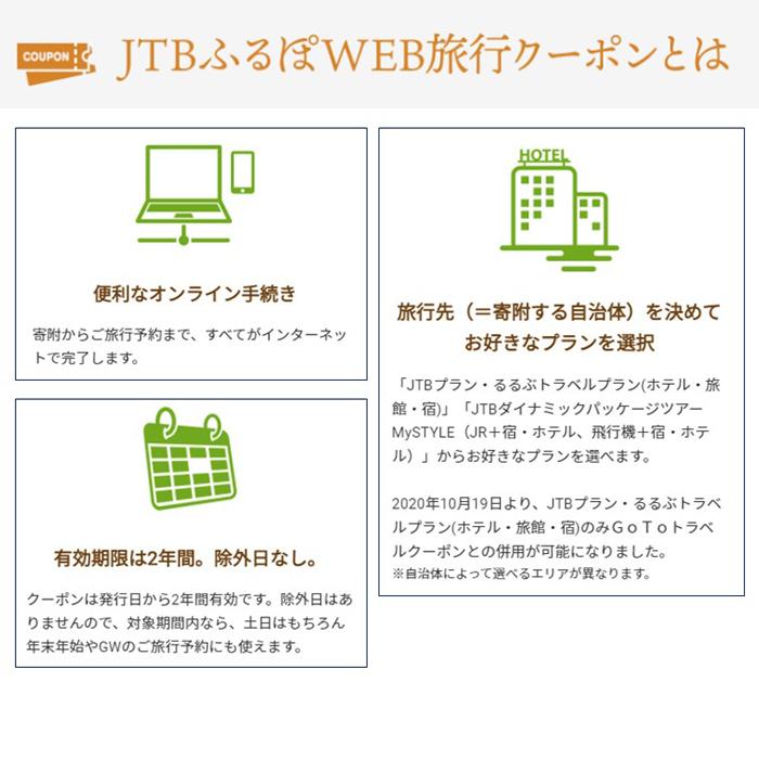 【ふるさと納税】【上富田町、白浜町、那智勝浦町】JTBふるぽWEB旅行クーポン（3,000円分） | 和歌山県上富田町 和歌山県 和歌山 上富田 口熊野 熊野古道 返礼 返礼品 旅行 旅行券 クーポン ホテル 旅館 宿 レストラン 食事 お食事 宿泊 泊り お泊り 国内旅行 トラベル 観光その2