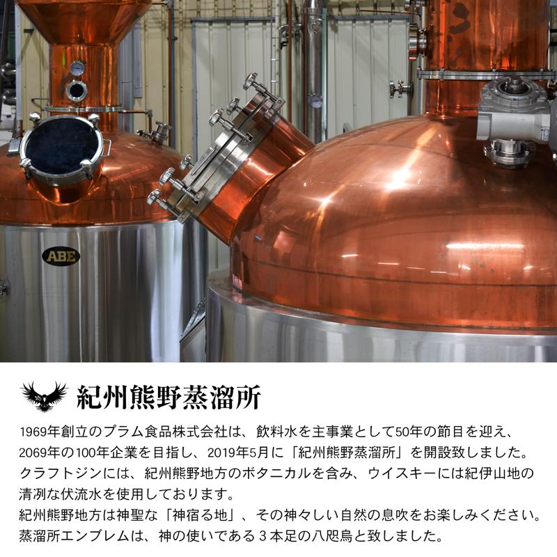 和歌山県上富田町の【ふるさと納税】JAPANESE CRAFT GIN 熊野 クラフトジンとJAPAN MADE BLENDED MALT WHISKY 熊野 | 楽天ふるさと 納税 和歌山県 和歌山 上富田町 酒 お酒 アルコール飲料 飲み比べセット 飲み比べ ウイスキー 地酒 ジン 洋酒 飲み物 プレゼント ギフト 贈り物 贈答品｜アングル2