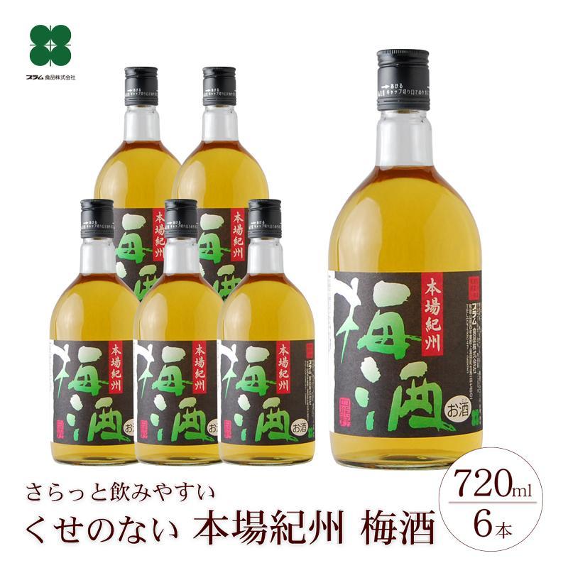 本場紀州 梅酒 6本セット | 和歌山 和歌山県 上富田町 返礼品 支援 お取り寄せ ご当地 お土産 酒 お酒 紀州梅 アルコール飲料 その他 セット お酒セット 梅 うめ ウメ 地酒 名産品 特産品 お礼の品 楽天ふるさと 納税 土産