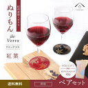 【ふるさと納税】紀州漆器 ワイングラス 蒔絵 紅葉 ペア 赤 黒 コップ グラス 食器 国産 父の日 プレゼント ギフト【YG71】 | クラフト 民芸 人気 ...