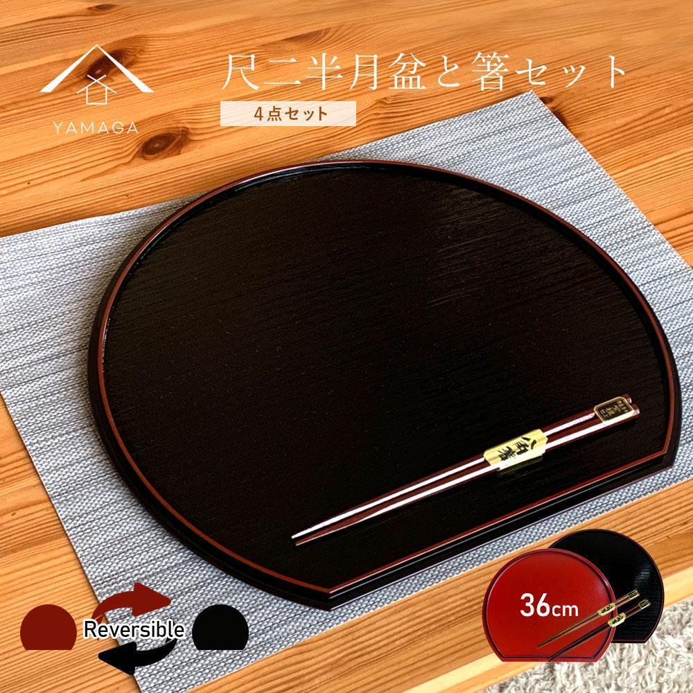 紀州塗り 約36cm 半月盆 滑り止め 2枚 木製箸 2膳 お箸 定食盆 ランチョンマット お正月[YS154] | 工芸品クラフト 民芸 人気 おすすめ 送料無料出荷