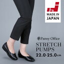 【ふるさと納税】4078 パンプス ブラック 選べるサイズ パンジー 日本製 歩きやすい 痛くなりにくい ローヒール 黒 日本製 人気 オフィスシューズ 靴 | 靴くつ ファッション 人気 おすすめ 送料無料