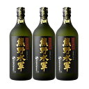 【ふるさと納税】本格米焼酎 熊野水軍 720ml 【3本セット】/尾崎酒造(C001) | 楽天ふるさと 納税 和歌山県 和歌山 上富田町 酒 お酒 アルコール...