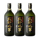 【ふるさと納税】本格米焼酎 熊野水軍 720ml 【3本セット】／尾崎酒造 C001 | 楽天ふるさと 納税 和歌山県 和歌山 上富田町 酒 お酒 アルコール飲料 焼酎 ドリンク 飲料 飲み物 美味しい おい…