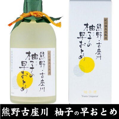 楽天ふるさと納税　【ふるさと納税】熊野・古座川『柚子の早おとめ』500ml×3本／紀州備長炭熟成リキュール／尾崎酒造(C006) | 楽天ふるさと 納税 和歌山県 和歌山 上富田町 酒 お酒 アルコール飲料 リキュール ドリンク 飲料 飲み物 美味しい おいしい お取り寄せ プレゼント お土産 贈り物