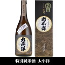 5位! 口コミ数「0件」評価「0」太平洋 特別純米酒 720ml×3本セット／化粧箱入／尾崎酒造(C010) | 楽天ふるさと 和歌山県 和歌山 上富田町 酒 お酒 アルコー･･･ 