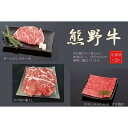 【ふるさと納税】【定期便全3回】熊野牛 極上定期便セットB(1カ月に1回お届け)(全3ヵ月) | 和歌山県 和歌山 上富田町 楽天ふるさと 納税 お取り寄せグルメ 食べ物 食品 牛肉 牛 肉 お肉 国産牛 国産牛肉 和牛 定期便 サーロイン ステーキ ステーキ肉 サーロインステーキ