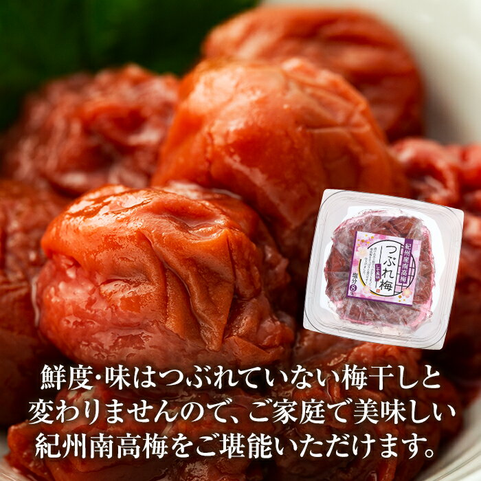 【ふるさと納税】訳あり 紀州産南高梅 つぶれ梅 しそ風味 合計 800g 200g × 4パック | 上富田町 南高梅 しそ風味 つぶれ梅 塩分控えめ 人気 おすすめ 梅干し うめぼし ご飯のお供 和風 お取り寄せ 通販 送料無料 ふるさと納税