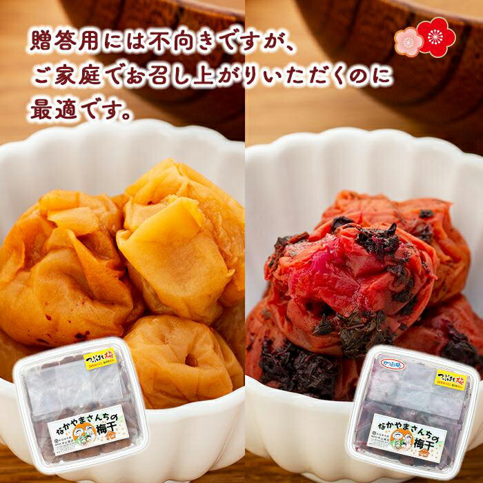 【ふるさと納税】【訳あり】【つぶれ梅】なかやまさんちの梅干　うす塩（はちみつ入）塩分5％とかつお風味（はちみつ入）塩分5％セット（1.1kg×2箱） | 梅ぼし うめぼし うめ干し うめ 南高梅 蜂蜜 ご飯 ごはん 国産 お取り寄せ グルメ 人気 ギフト 美味しい