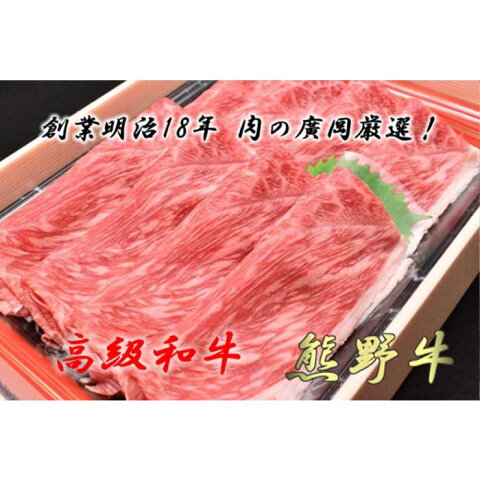 【ふるさと納税】■和歌山産 高級和牛『熊野牛』赤身すき焼き用|肉 和牛 熊野牛 赤身 赤身肉 すき焼き すきやき すき焼き肉 牛肉 高級 和歌山 お土産 特産品 お取り寄せ 取り寄せ ご当地 ご当地グルメ 国産牛肉 国産 高級肉 お肉 ふるさと 納税 支援 お取り寄せグルメ グルメ