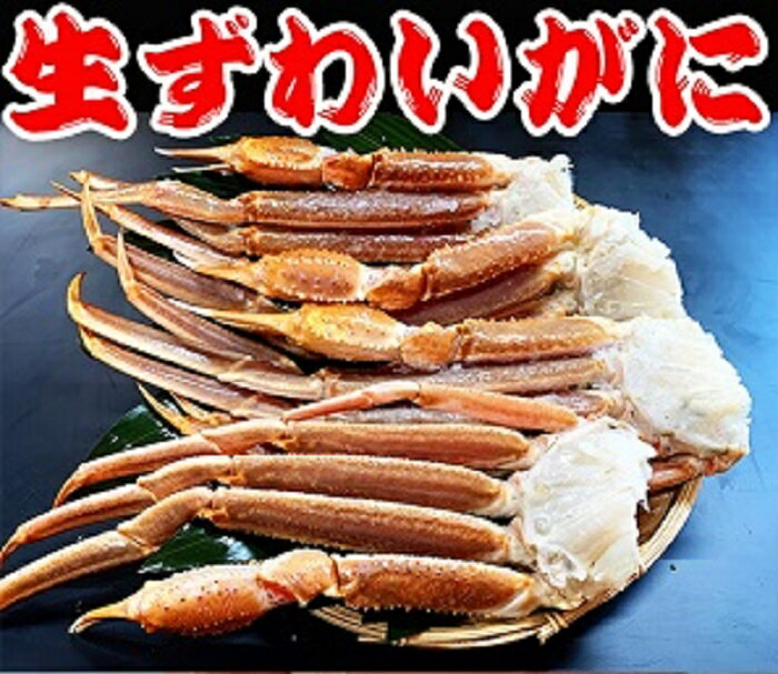 【ふるさと納税】【ご家庭用】カット筋入 生ずわいがに 約1kg|和歌山 和歌山県 上富田町 返礼品 支援 お取り寄せ ご当地 お土産 ズワイ蟹 ズワイガニ ずわいガニ 蟹 カニ 魚介類 水産物 食品 食べ物 カニしゃぶ しゃぶしゃぶ 取り寄せ グルメ お礼の品 楽天ふるさと 納税