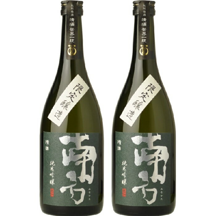 【ふるさと納税】純米吟醸 「南方」みなかた 720ml【2本セット】化粧箱入 (A007)世界一統 | 和歌山 和歌山県 上富田町 返礼品 支援 お取り寄せ ご当地 お土産 酒 お酒 日本酒 吟醸酒 清酒 アルコール飲料 その他 地酒 名産品 特産品 ギフト プレゼント 贈り物 お礼の品