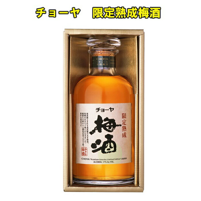 【ふるさと納税】チョーヤ限定熟成梅酒17°720ML1本 | 楽天ふるさと 納税 和歌山県 和歌山 上富田町 梅酒 チョーヤ梅酒 酒 お酒 アルコール飲料 チョ...