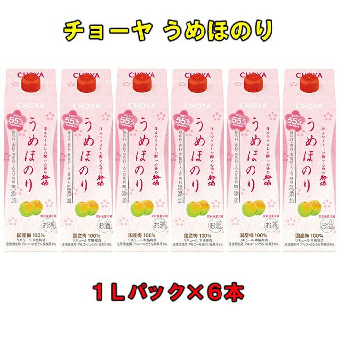 24位! 口コミ数「0件」評価「0」チョーヤうめほのり1L紙パック×6本（1ケース） | 楽天ふるさと 納税 和歌山県 和歌山 上富田町 梅酒 チョーヤ梅酒 酒 お酒 アルコー･･･ 