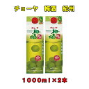 【ふるさと納税】チョーヤ梅酒紀州1,000ml紙パック×2本 | 楽天ふるさと 納税 和歌山県 和歌山 上富田町 チョーヤ梅酒 酒 お酒 アルコール飲料 チョー...