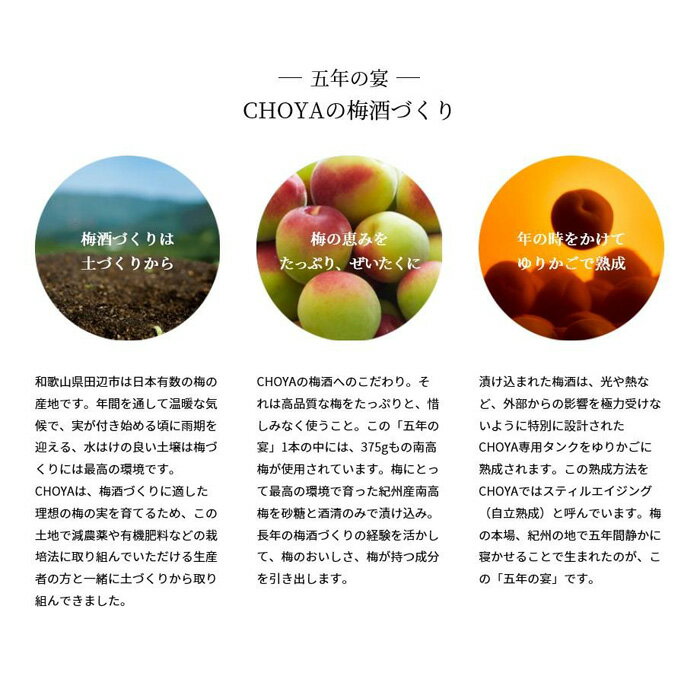 【ふるさと納税】チョーヤCHOYA五年の宴700ml【限定】 | 楽天ふるさと 納税 和歌山県 和歌山 上富田町 梅酒 チョーヤ梅酒 酒 お酒 アルコール飲料 チョーヤ ドリンク 飲料 飲み物 梅 うめ ウメ プレゼント ギフト 贈り物 お土産 手土産 美味しい お取り寄せ 贈答品 CHOYA