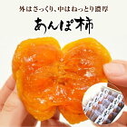 【ふるさと納税】あんぽ柿70g×10個