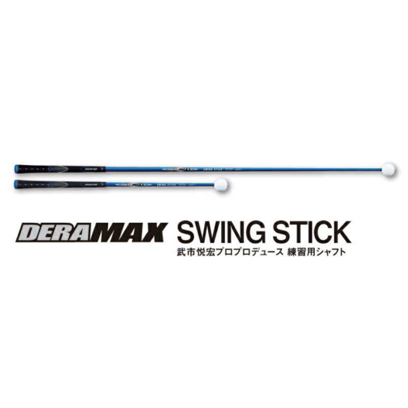 オリムピック DERA MAX SWING STICK ゴルフ練習用シャフト