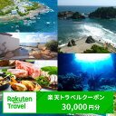 クーポン情報 寄付金額 100,000 円 クーポン金額 30,000 円 対象施設 和歌山県すさみ町 の宿泊施設 宿泊施設はこちら クーポン名 【ふるさと納税】 和歌山県すさみ町 の宿泊に使える 30,000 円クーポン ・myクーポンよりクーポンを選択してご予約してください ・寄付のキャンセルはできません ・クーポンの再発行・予約期間の延長はできません ・寄付の際は下記の注意事項もご確認ください 【注文内容確認画面の「注文者情報」を寄附者の住民票情報とみなします】 ・必ず氏名・住所が住民票情報と一致するかご確認ください。 ・受領書は住民票の住所に送られます。 ※「注文者情報」は楽天会員登録情報が表示されますが、正確に反映されているかご自身でご確認ください。