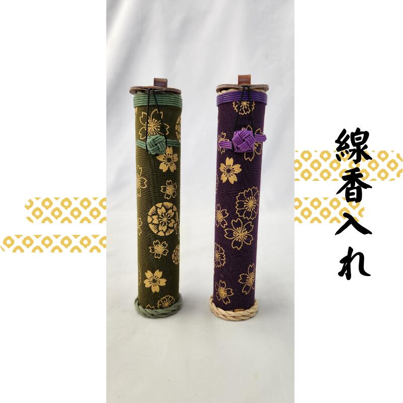 【ふるさと納税】ハンドメイド　クラフト線香ケース　2個セット―線香ケース 線香 ハンドメイド 手作り..