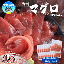 11位! 口コミ数「6件」評価「4.83」マグロ 和歌山県すさみ産 天然生マグロ 切り落とし 家庭用 【選べる容量】1kg 1.5kg 鮪 ブロック 不揃い 海鮮丼 寿司 手巻き寿司 漬け丼 海鮮 小分け 魚介 個包装 真空包装 刺身 和歌山・・・