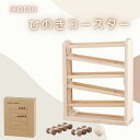 【ふるさと納税】IKONIH ( アイコニー ) ひのきコースター / おもちゃ 子供 こども オモチャ 玩具 プレゼント お祝い 木 出産祝い 安全 オーガニ...