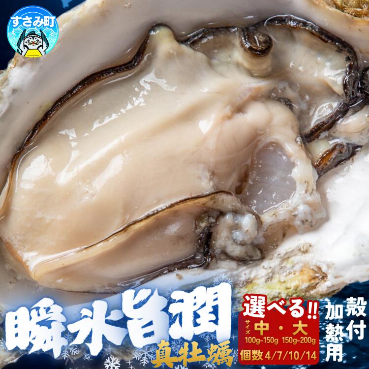 新登場![特別な急速冷凍で美味しさそのまま]国産冷凍牡蠣 加熱用 殻付き [選べるサイズ・個数] 牡蠣 カキ 海鮮 和歌山 すさみ町