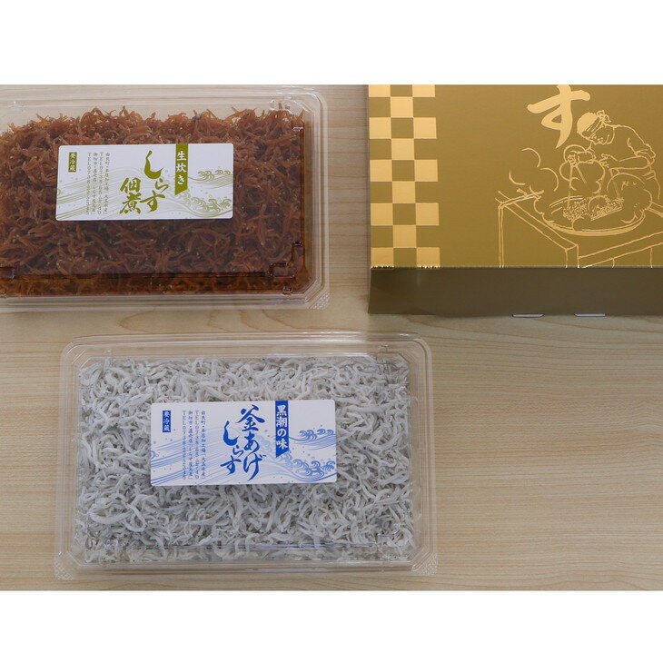 【ふるさと納税】しらす・佃煮2色セット 「匠B」 TAKUMI / シラス ジャコ 食べ比べ 冷蔵便※離島への配送不可