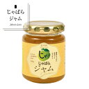 【ふるさと納税】じゃばらジャム★北山村のじゃばら果汁をたっぷり使用しました。 140g×2個 / フルーツジャム 果肉ジャム ジャム 加工品 加工食品