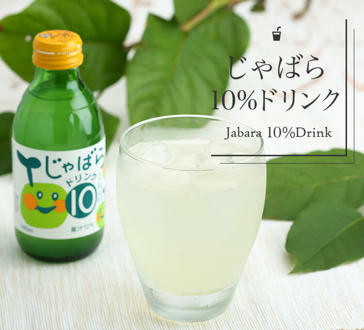 【ふるさと納税】【プレミア和歌山】じゃばら10％ドリンク 160ml×30本