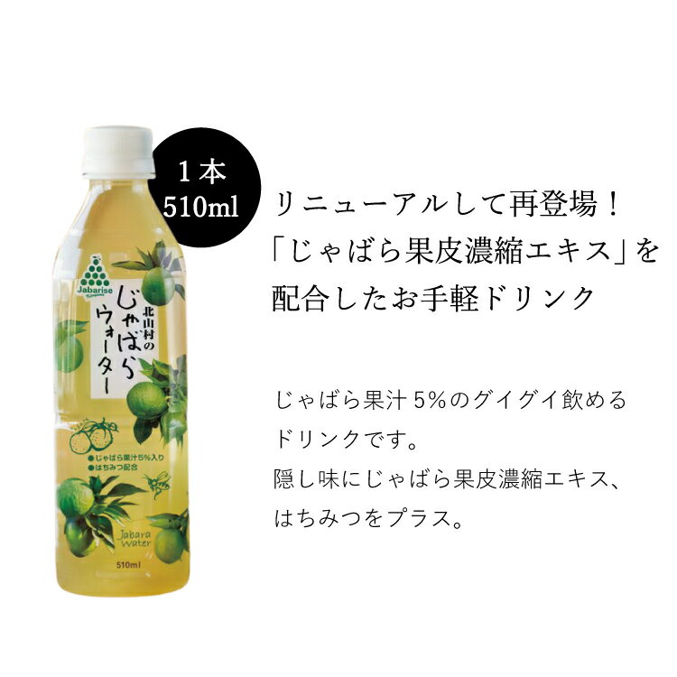 【ふるさと納税】じゃばらウォーター510ml 1ケース（24本）/ 水 天然水 じゃばら 果汁ジュース ジュース