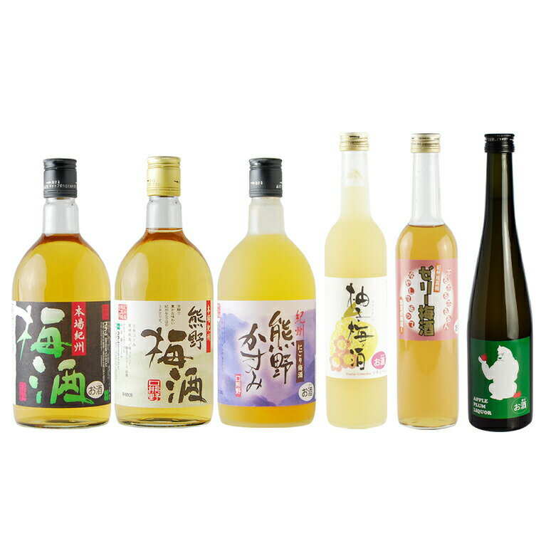 【ふるさと納税】紀州の梅酒 飲み比べ 6本セット 熊野梅酒 本場紀州梅酒 熊野かすみ 柚子梅酒 ゼリー...