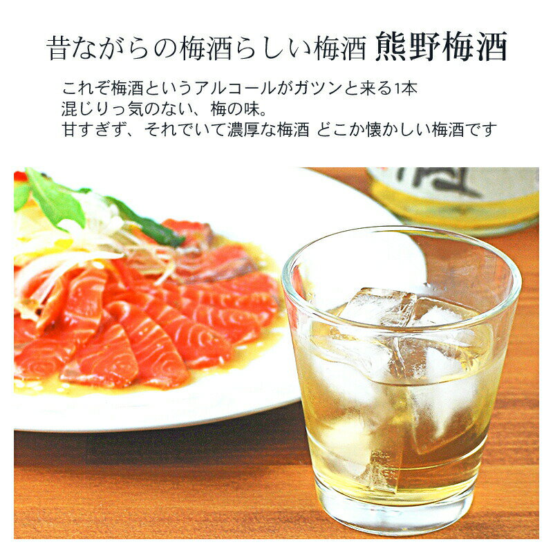 【ふるさと納税】紀州の梅酒　にごり梅酒 熊野かすみと熊野梅酒　ミニボトル300ml