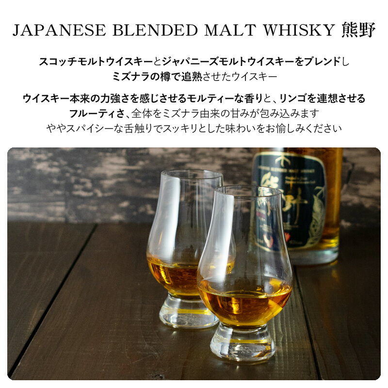 【ふるさと納税】JAPANESE CRAFT GIN 熊野 クラフトジンとJAPAN MADE BLENDED MALT WHISKY 熊野 計2本セット