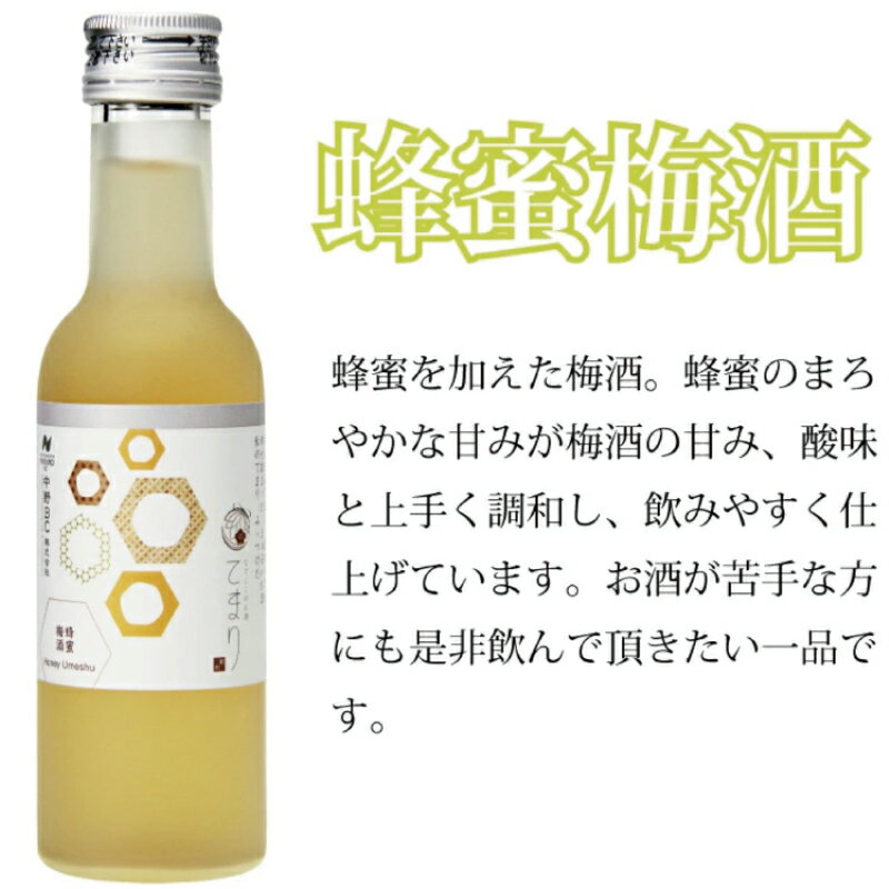 なでしこのお酒「てまり」2種 飲み比べ(みかん梅酒180ml×2、蜂蜜梅酒180ml×2)
