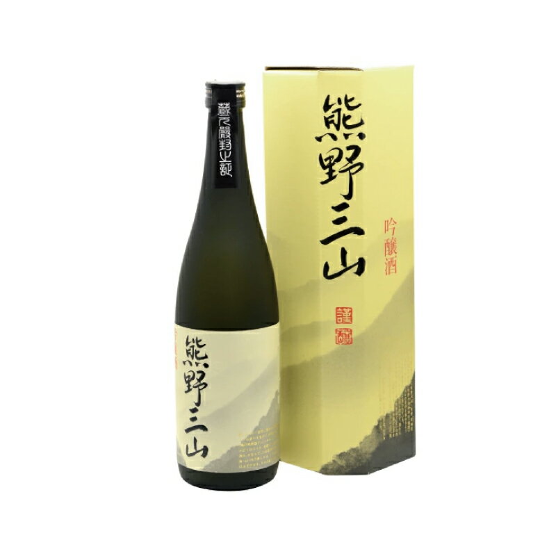 【ふるさと納税】【日本酒】吟醸酒　熊野三山　720ml×2本 化粧箱入り