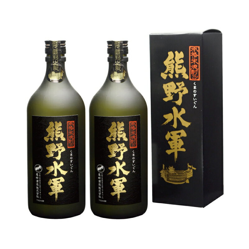 商品詳細 名称： 熊野水軍　米焼酎 内容量： 720ml×2本 アルコール度数：25度 原材料：米（国産）、米こうじ（国産米）、吟醸粕（自社製） 配送温度帯： 常温 提供 道の駅すさみ ＜魂の蘇りの聖地・熊野に根付く日本酒　世界遺産・熊野地方唯一の酒蔵＞ 世界遺産・熊野川の伏流水のもとに、厳選された米・米こうじ、そして自社製の吟醸粕を使用した「熊野水軍」は、豊かな吟醸香が立ち上り、丸みのあるふくよかな味わいの本格米焼酎です。 ※ こちらは和歌山県新宮市とすさみ町の共通返礼品となります。 ・ふるさと納税よくある質問は こちら ・寄附申込みのキャンセル、返礼品の変更・返品はできません。あらかじめご了承ください。 ・事前にお申し出がなく、長期不在等によりお礼の品をお受取りできなかった場合、再発送はできません。あらかじめご了承くださいませ。 ・繁忙期はお時間を頂く場合がございます。＜魂の蘇りの聖地・熊野に根付く日本酒　世界遺産・熊野地方唯一の酒蔵＞ 世界遺産・熊野川の伏流水のもとに、厳選された米・米こうじ、そして自社製の吟醸粕を使用した「熊野水軍」は、豊かな吟醸香が立ち上り、丸みのあるふくよかな味わいの本格米焼酎です。 ※ こちらは和歌山県新宮市とすさみ町の共通返礼品となります。 【注文内容確認画面の「注文者情報」を寄附者の住民票情報とみなします】 ・必ず氏名・住所が住民票情報と一致するかご確認ください。 ・受領書は住民票の住所に送られます。 ・返礼品を住民票と異なる住所に送付したい場合、注文内容確認画面の「送付先」に返礼品の送付先をご入力ください。 ※「注文者情報」は楽天会員登録情報が表示されますが、正確に反映されているかご自身でご確認ください。