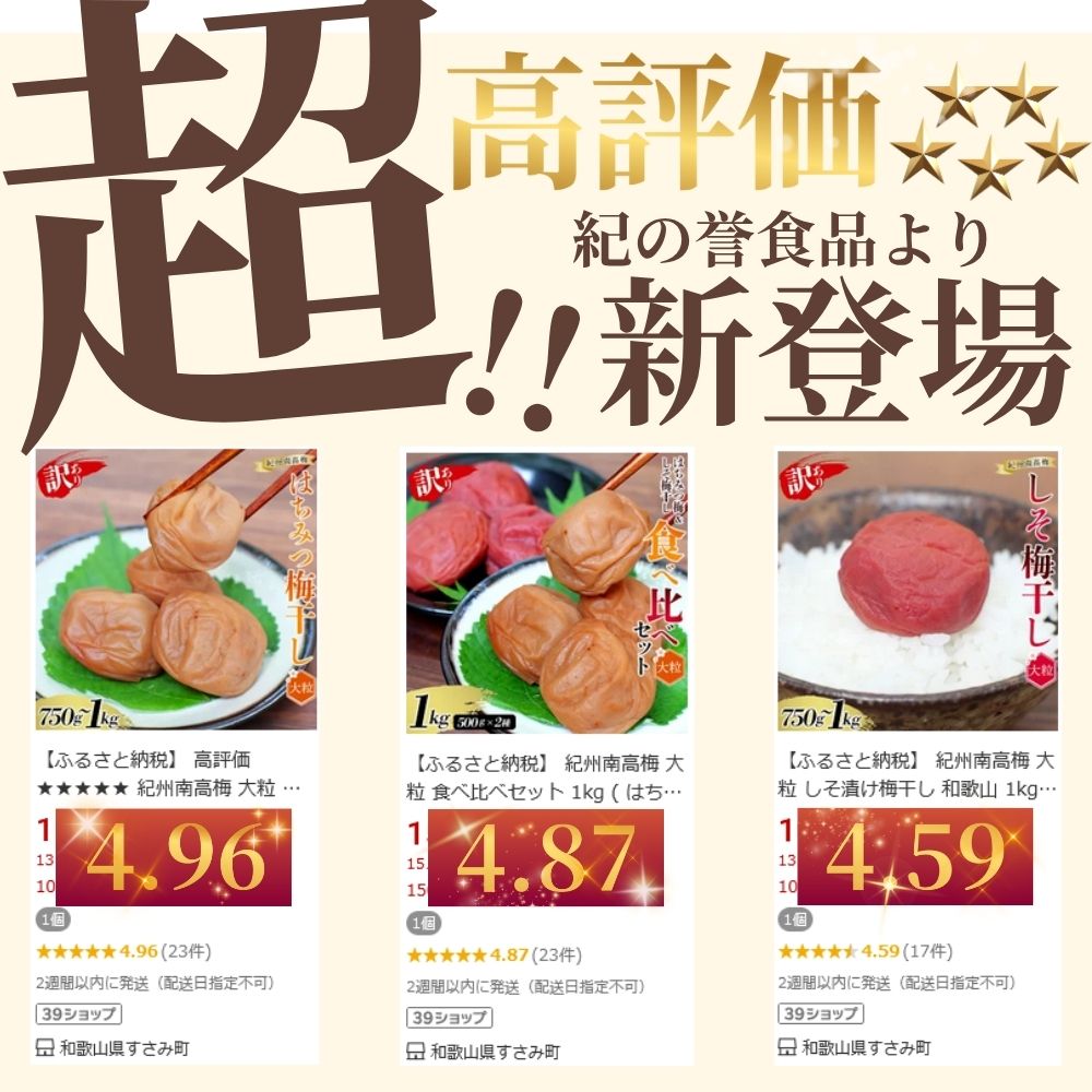 【ふるさと納税】 高評価梅干しメーカーより新登場！ 梅干し 紀州南高梅 大粒 はちみつ梅干し しそ梅干し 200g 塩分約7% 梅 梅干 うめ ウメ 南高梅 はちみつ梅 はちみつ梅干 しそ梅 しそ梅干 大粒 ご飯のお供 人気 健康