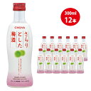 【ふるさと納税】チョーヤ さらりとした梅酒 300ml×12本(1ケース)/梅酒 梅 ウメ お酒 リキュール 酒 紀州 和歌山 CHOYA 国産