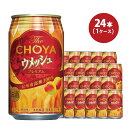 【ふるさと納税】チョーヤ The CHOYA ウメッシュプレミアム 350ml×24本(1ケース)/梅酒 梅 ウメ お酒 リキュール 酒 紀州 和歌山 CHOYA 国産