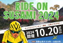 yӂ邳Ɣ[ŁzChI V[gqNCOR[X(130km) ON`[Cht TCNOCxg Q (RIDE ON SUSAMI 2024)