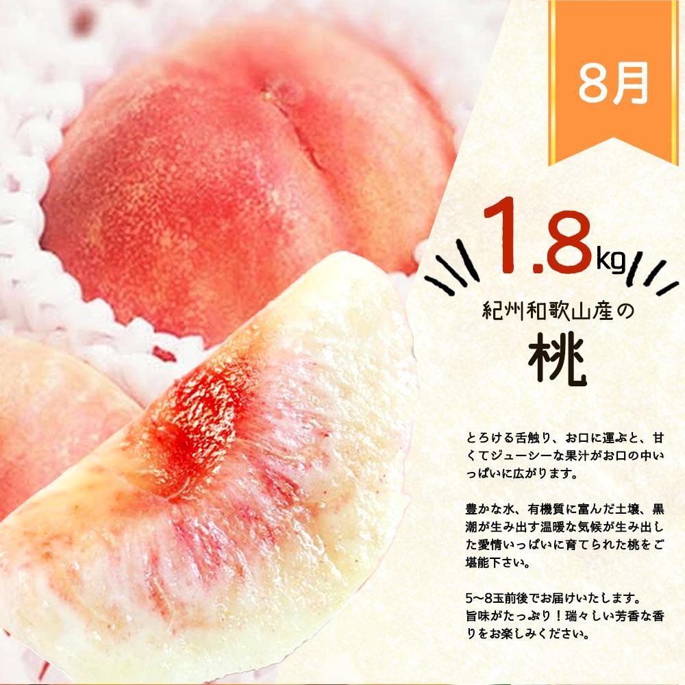 【ふるさと納税】紀州和歌山産旬のフルーツセット（桃・平核無柿