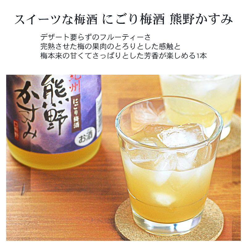 【ふるさと納税】にごり梅酒 熊野かすみ 720ml